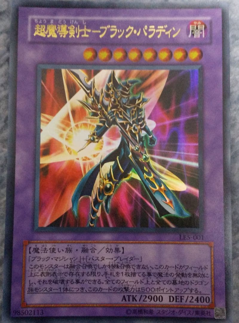 遊戯王 超魔導剣士－ブラック・パラディン LE5-001