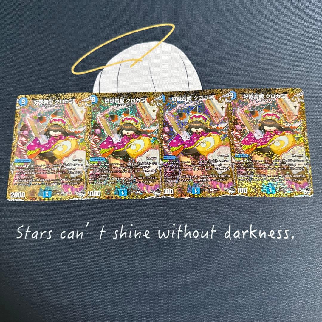 好詠音愛 クロカミ B 4枚セット