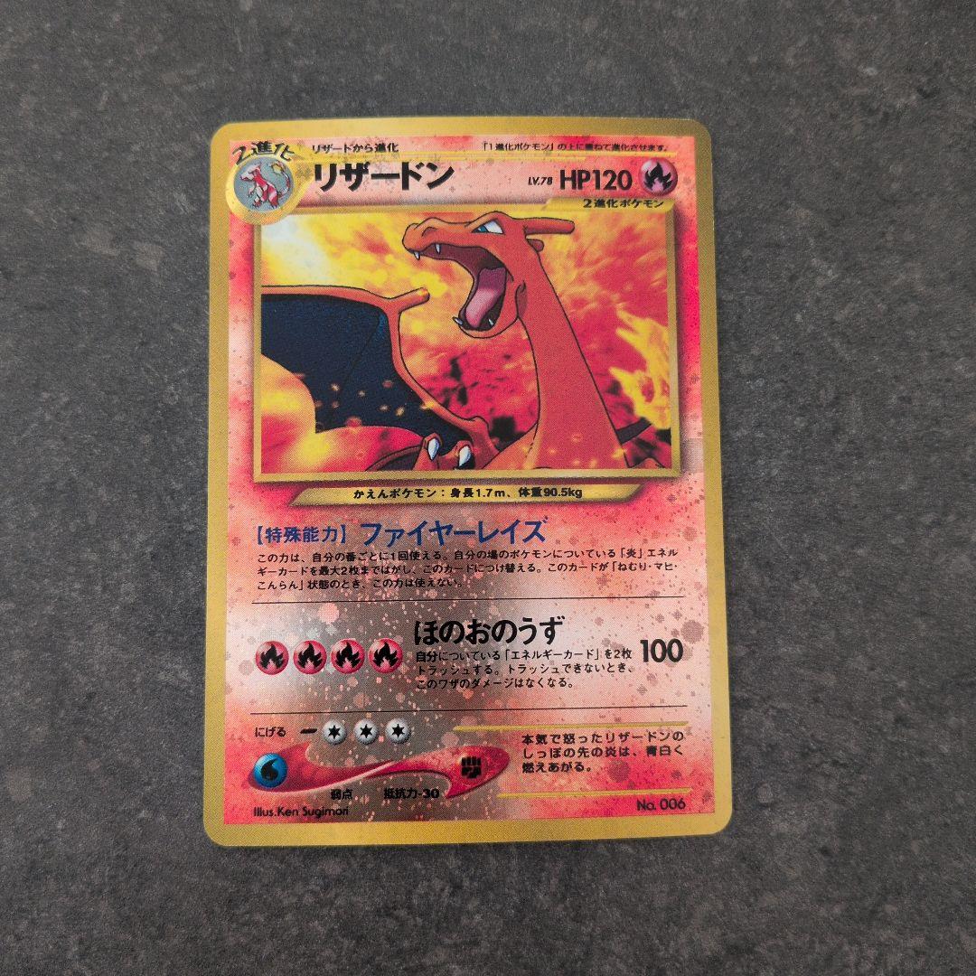 リザードン プレミアムファイル 旧裏