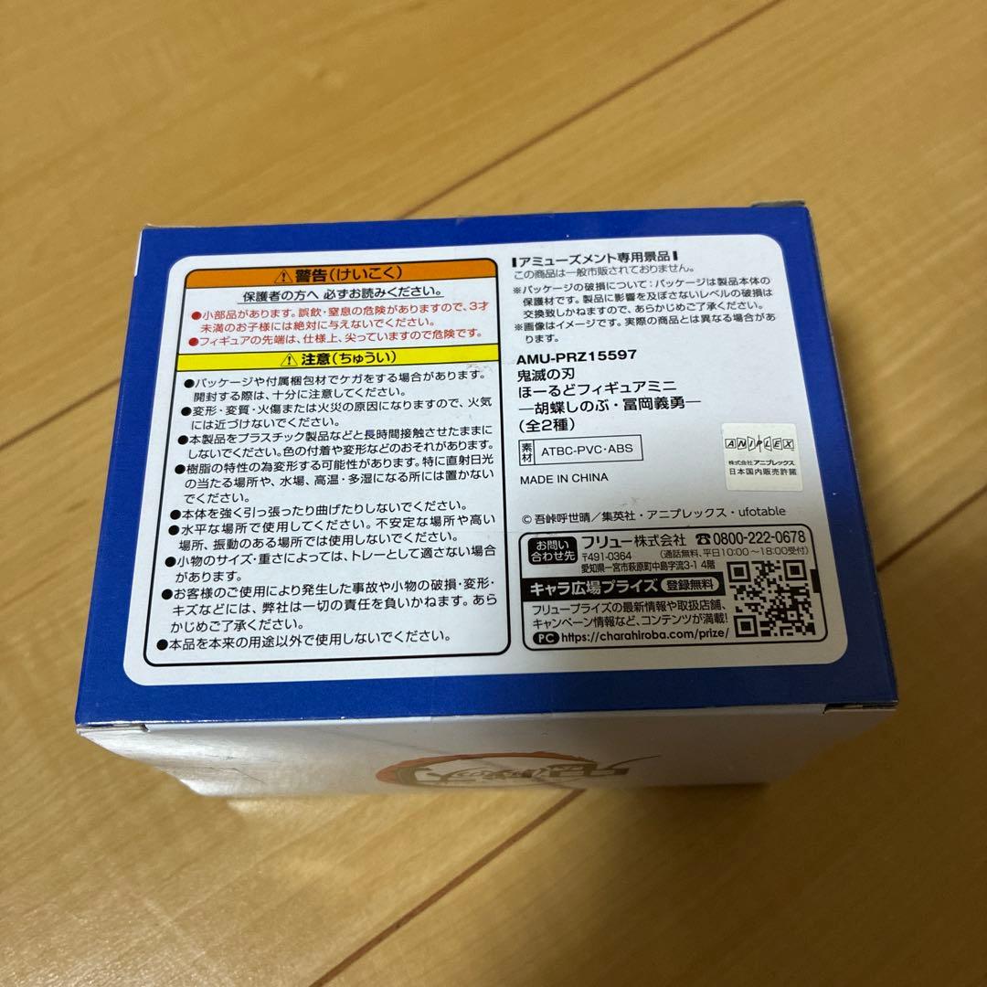 d*9様 鬼滅の刃　ほーるどフィギュアミニ　冨岡義勇