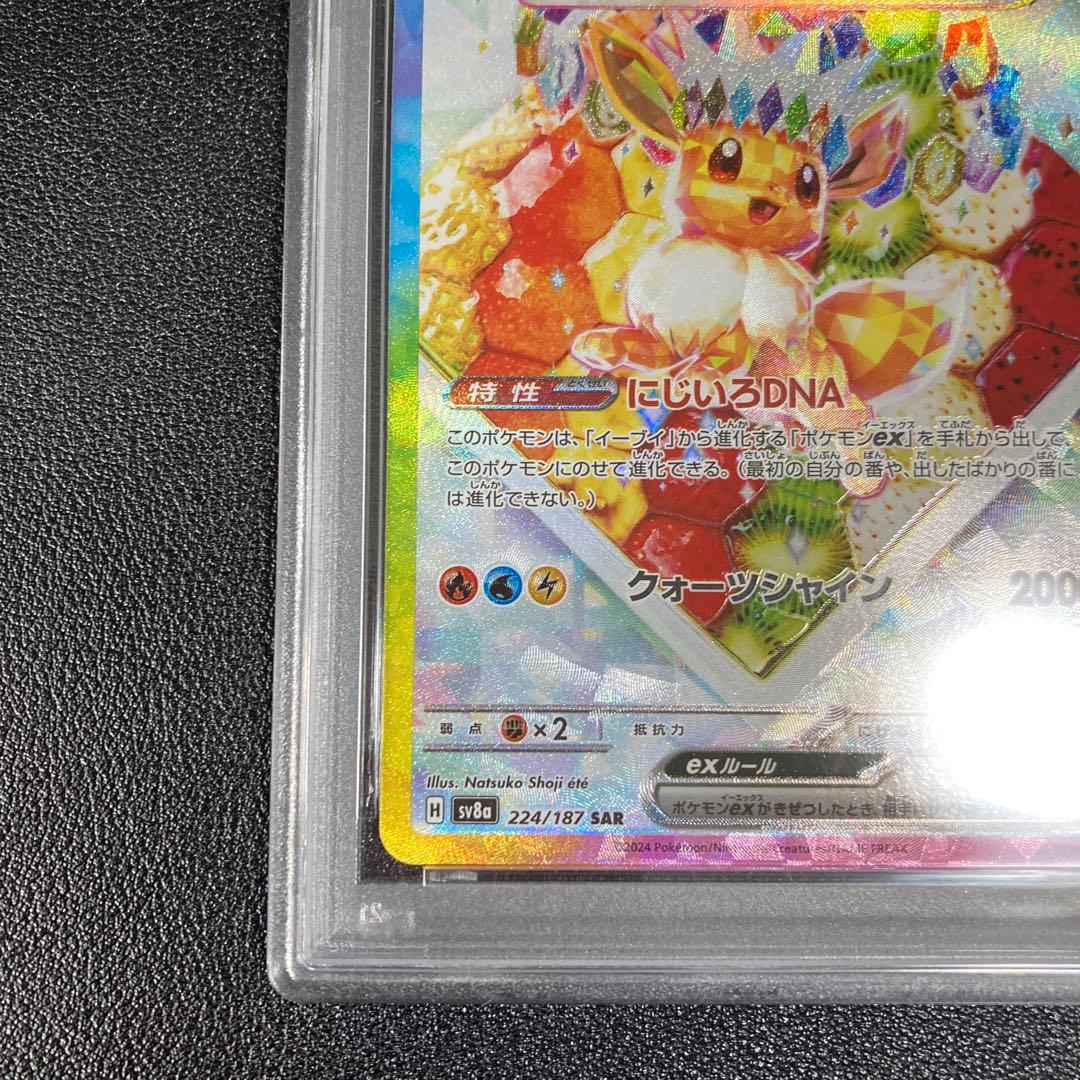 【PSA10】イーブイex SAR SV8a テラスタルフェスex