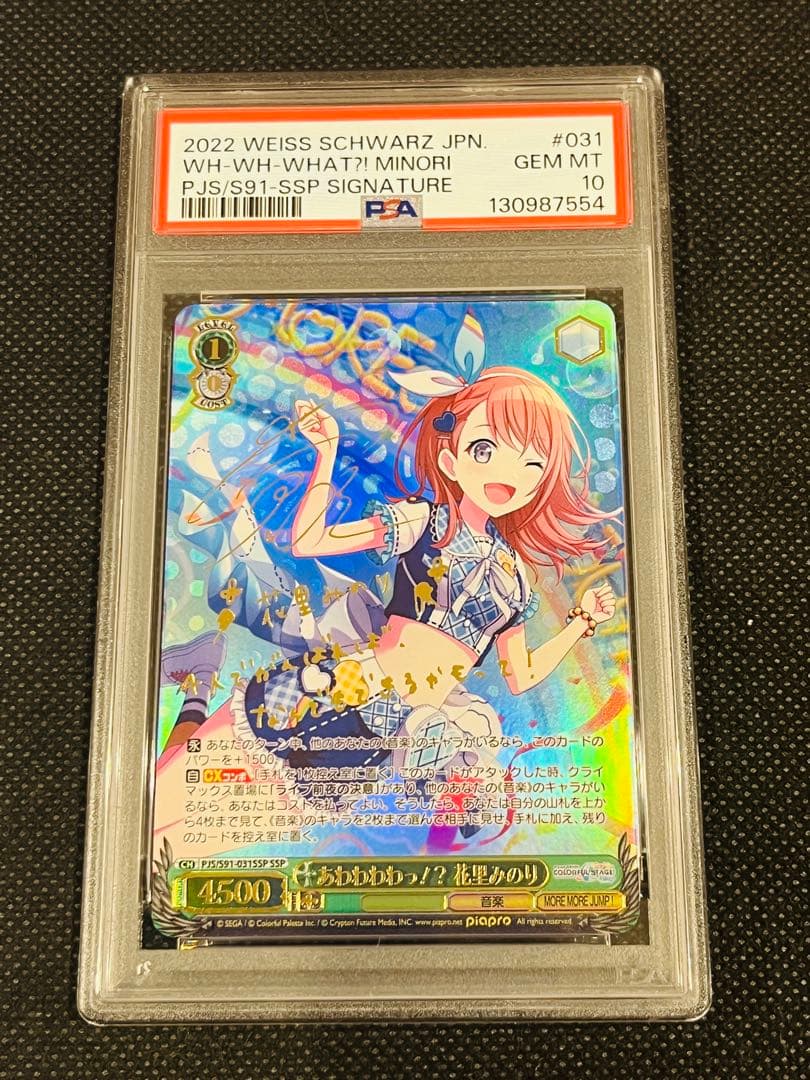 PSA 10 花里みのり ヴァイスシュヴァルツ カラフルステージ SP サイン