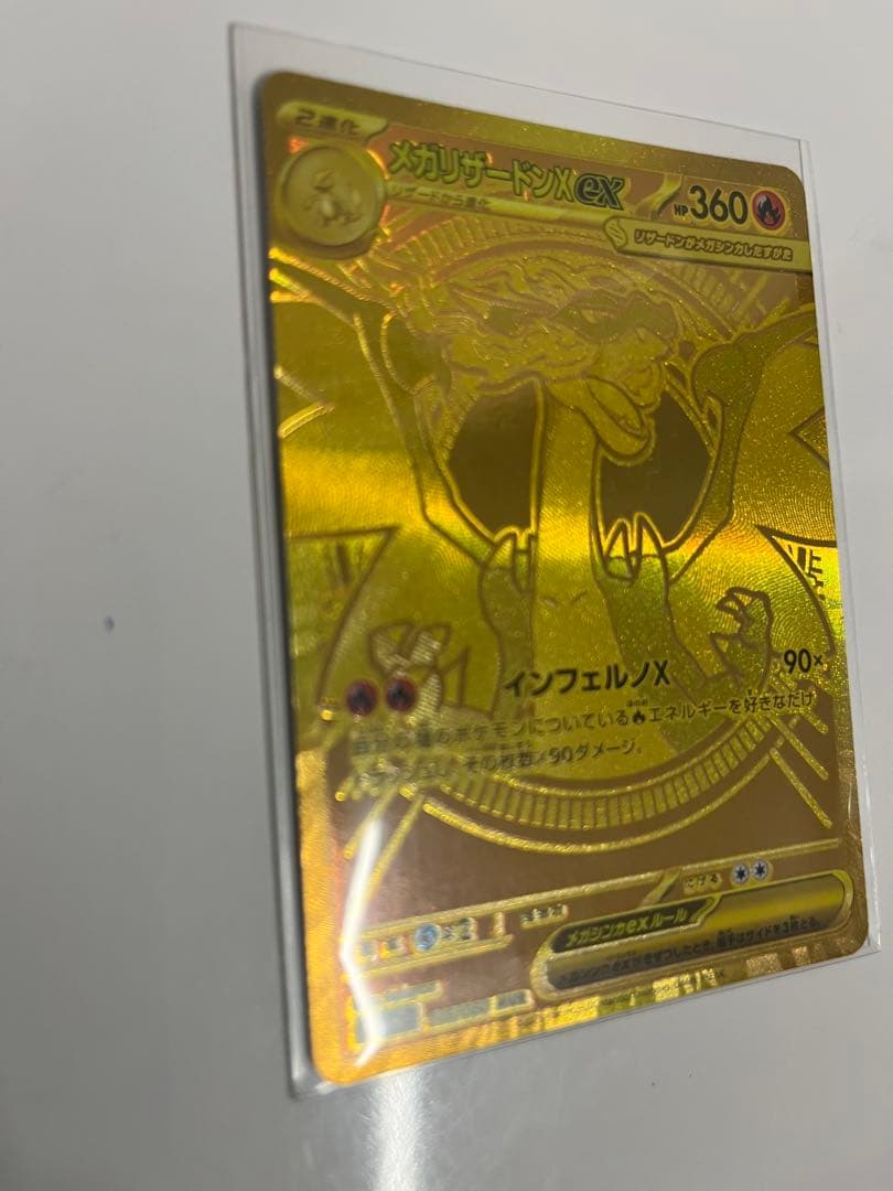 メガリザードンX EX MUR