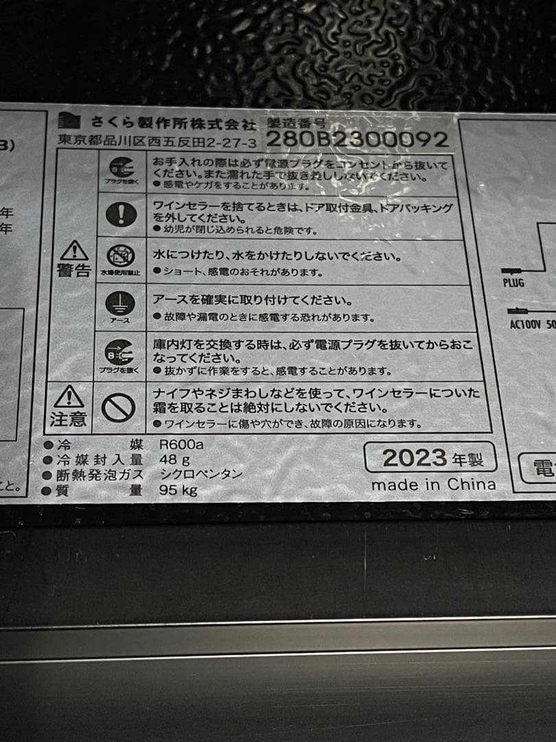 FURNIEL ワインセラー SAF-280G(BB)