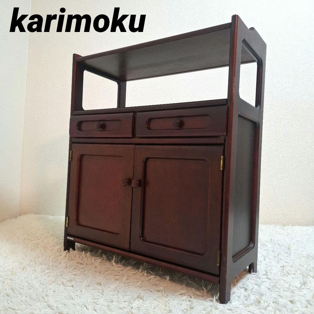 【美品】karimoku カリモク オールドカリモク 電話台 ファックス台