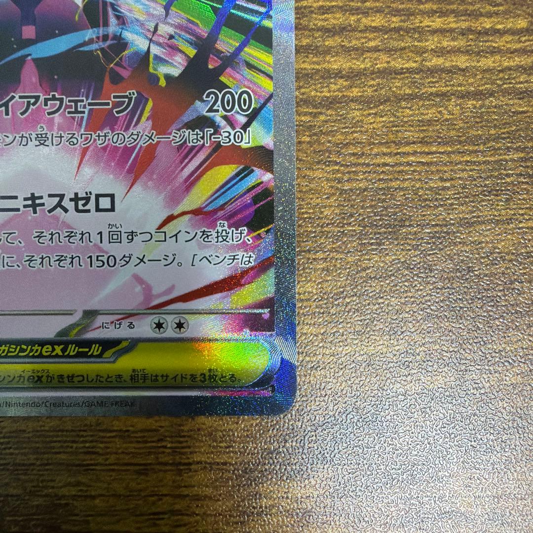 メガジガルデex SAR ムニキスゼロ 即日発送対応