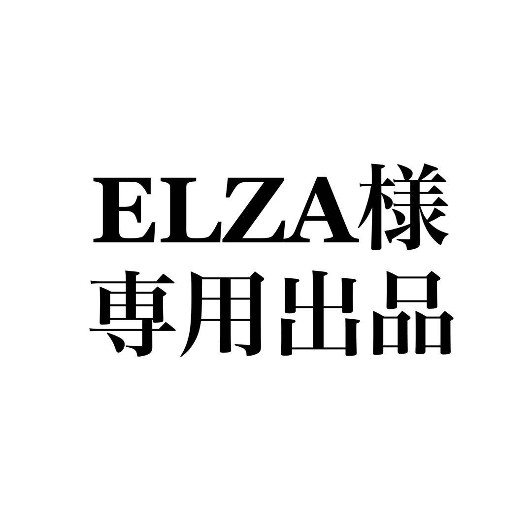 ELZA出品