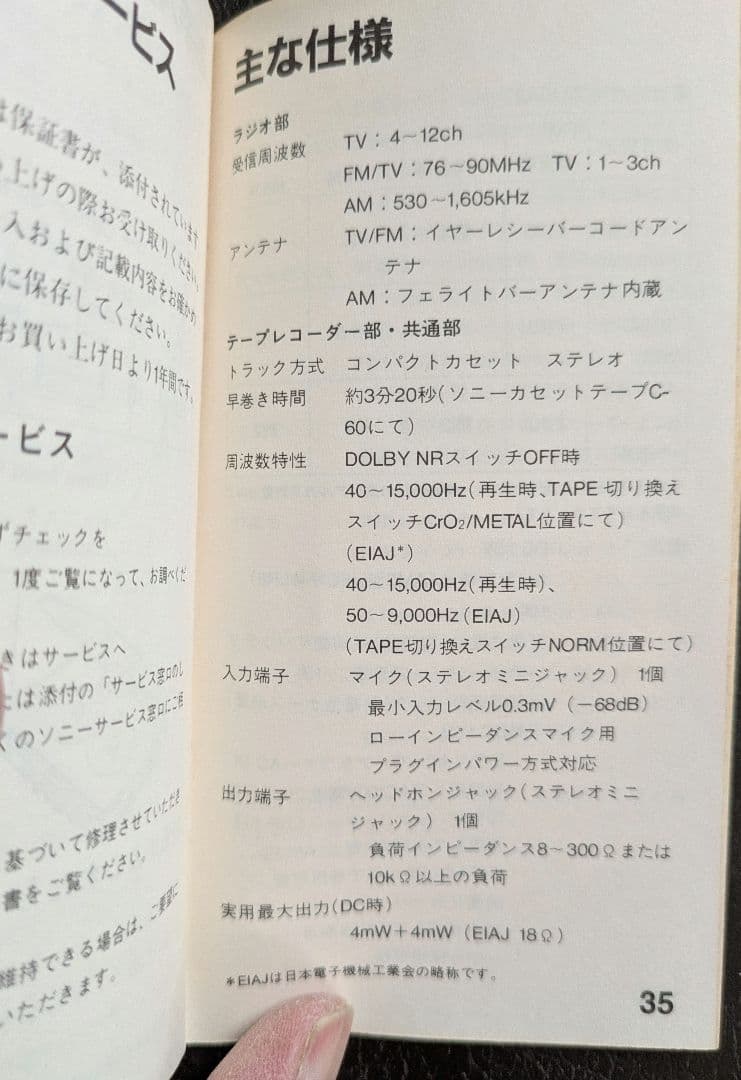 SONY ウォークマン WM-F202