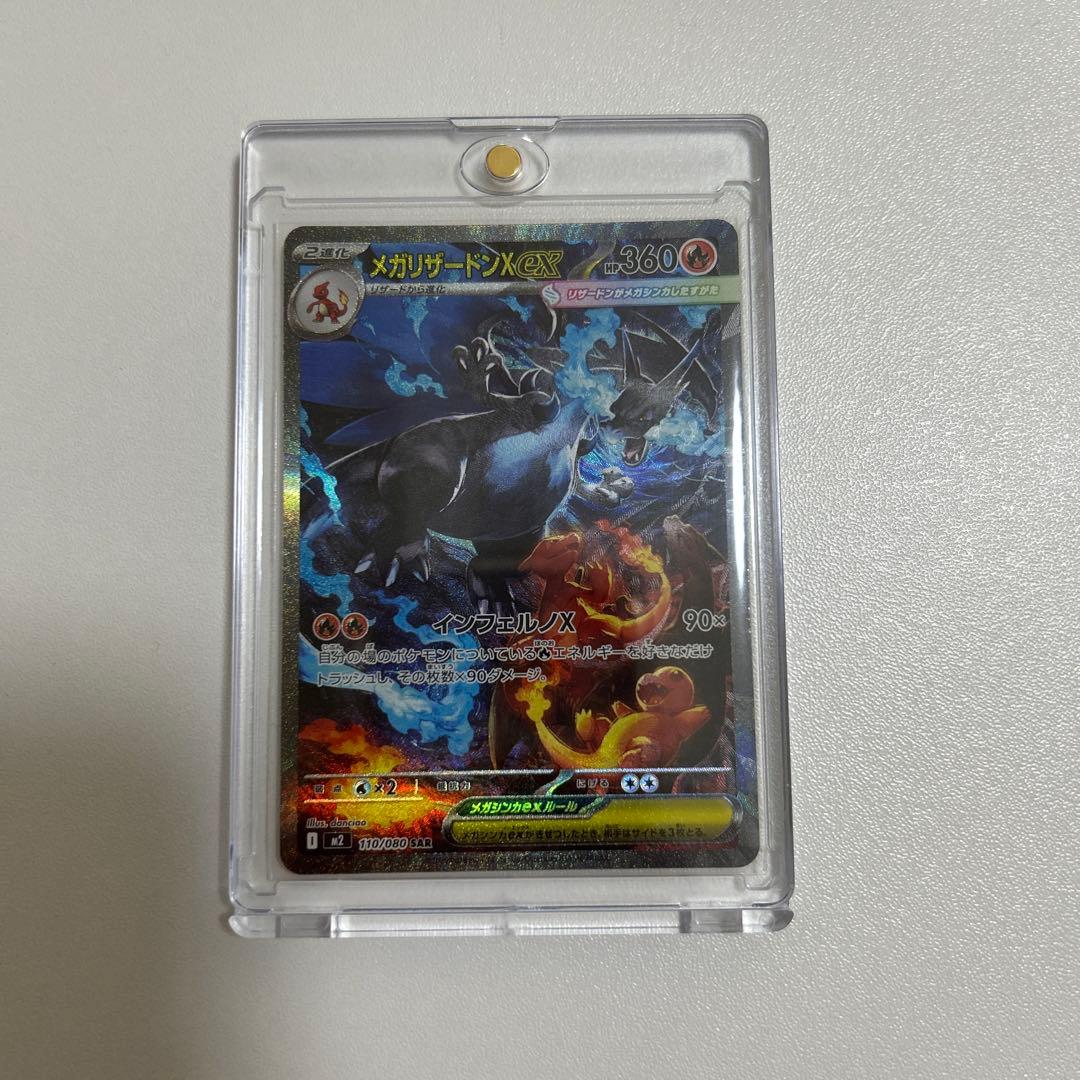 メガリザードンXex SAR [M2 110/080](拡張パックインフェルノX