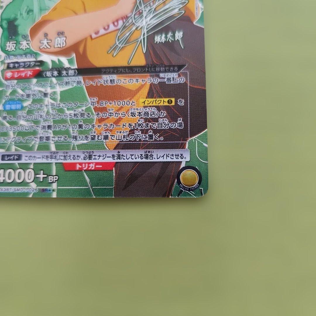 サカモトデイズ　ユニオンアリーナ　　坂本太郎 SR★★　パラレル　星2