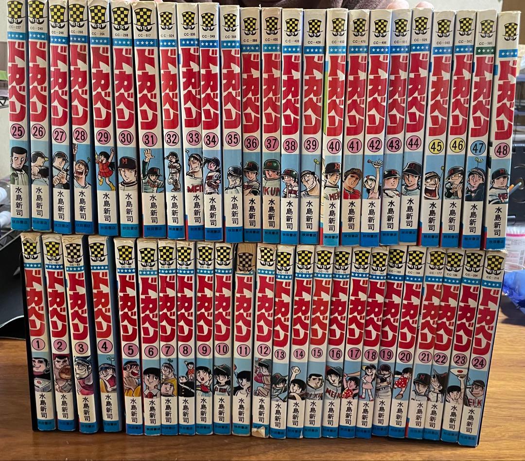 ドカベン　全巻セット