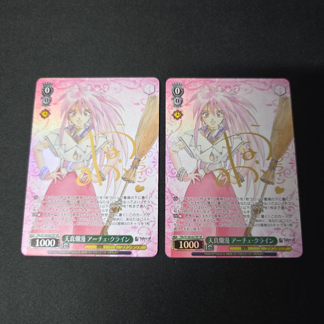 ヴァイス　SP　サイン　天真爛漫　アーチェ・クライン　2枚セット