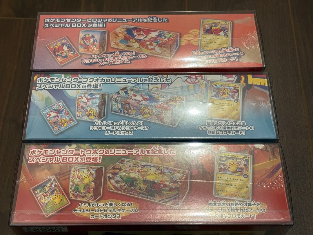 z*様 【ケース付き】スペシャルBOX　トウホク　ヒロシマ　フクオカセット　シュ