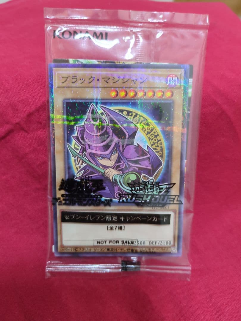 遊戯王ブラック・マジシャン セミホロカードセブン限定版未開封