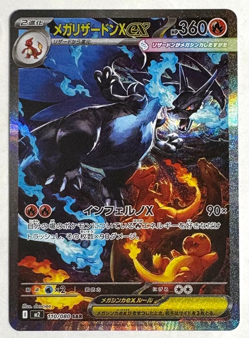 ポケモンカード　メガリザードンx ex sar メガリザードン　ポケカ