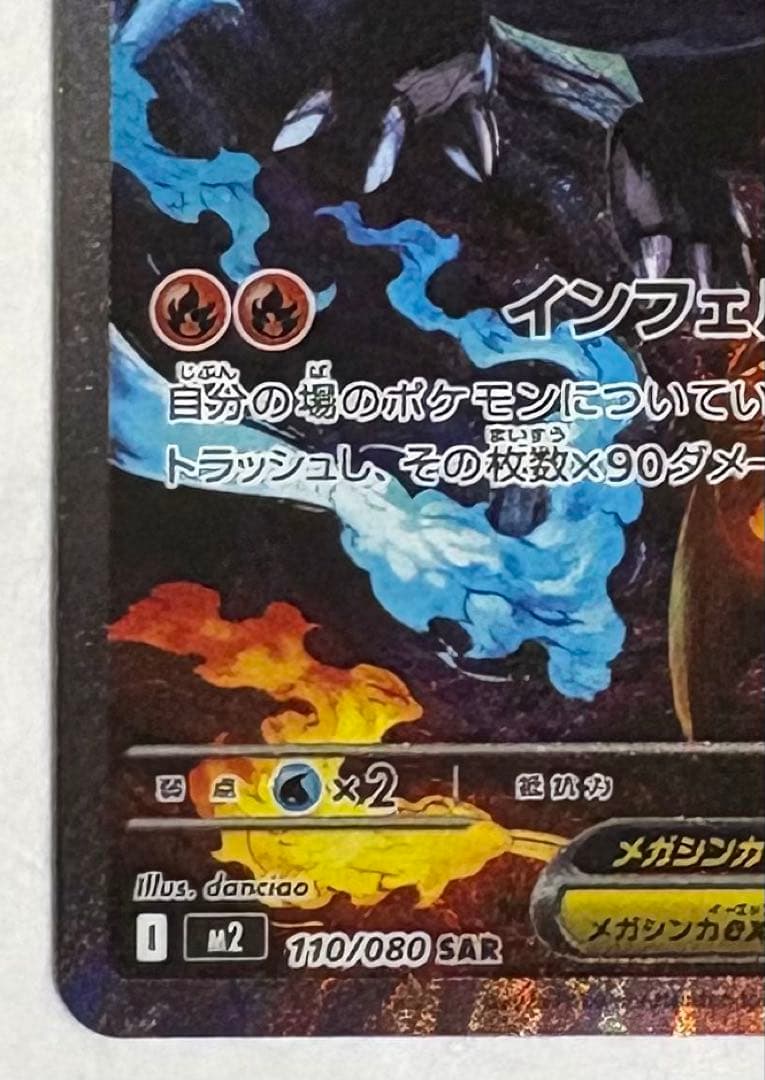 ポケモンカード　メガリザードンx ex sar メガリザードン　ポケカ