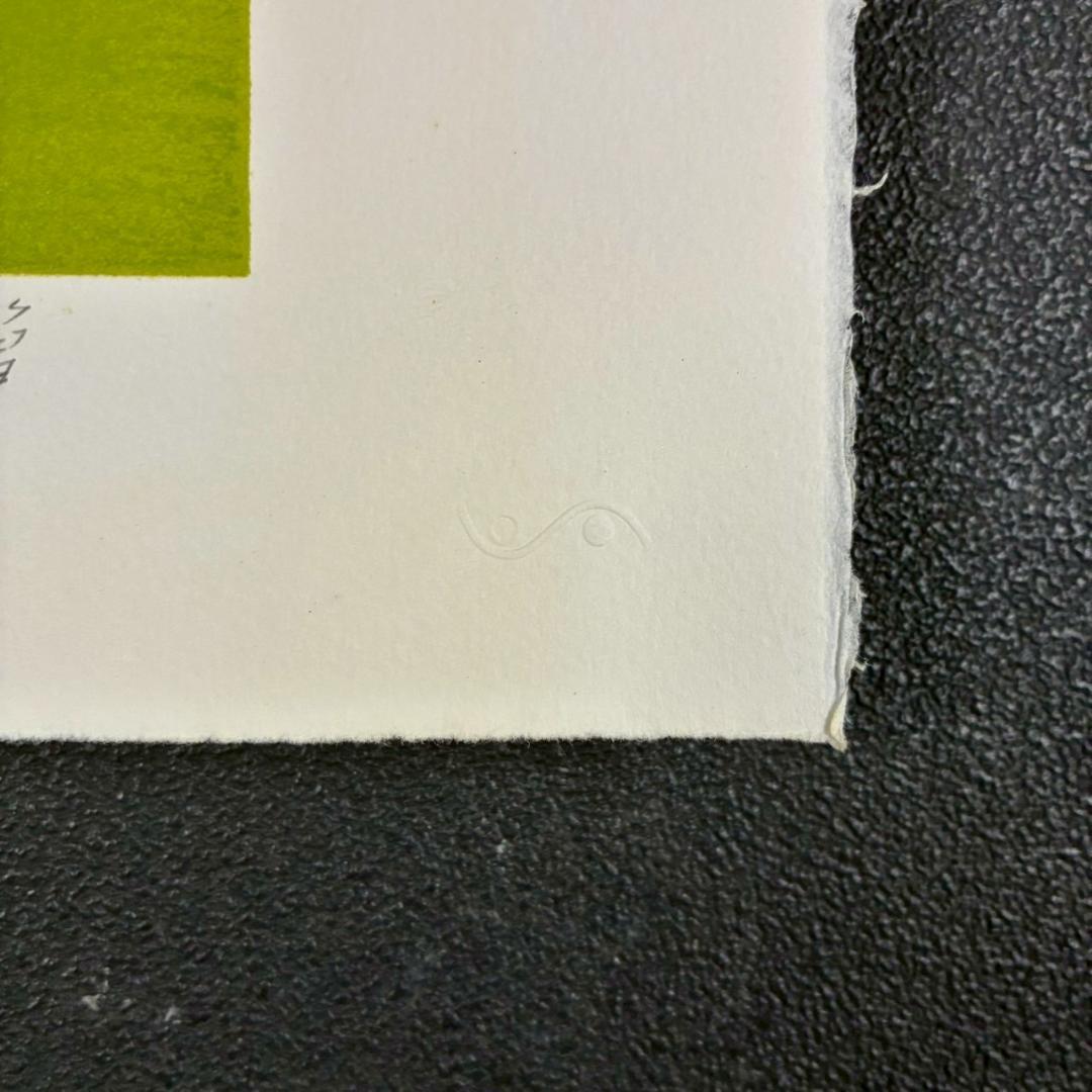 美品 上村松篁「花鳥」リトグラフ 直筆サイン入り 保証書有 上村松園の長男