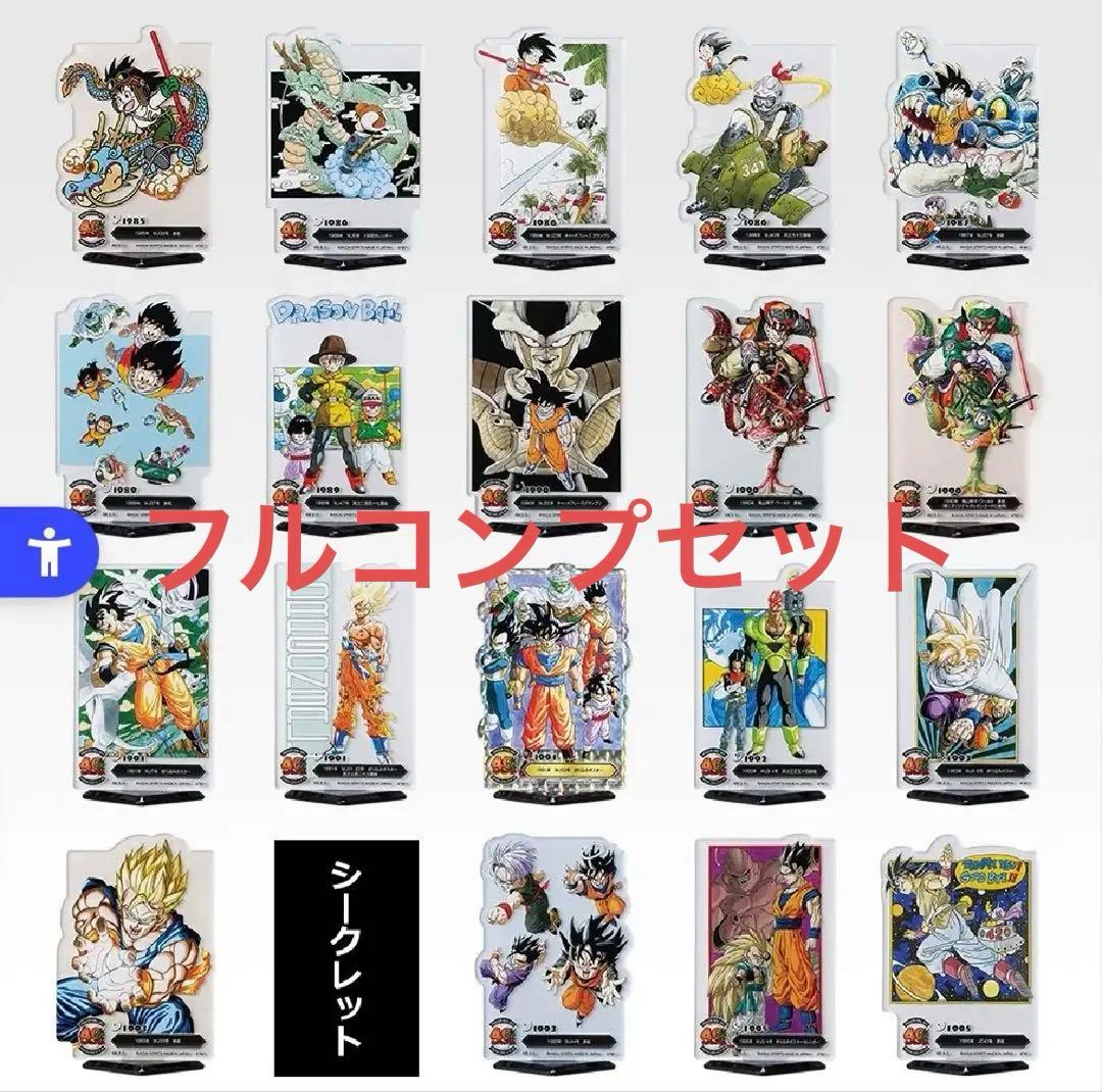 一番くじドラゴンボール40th 其之ニ F賞