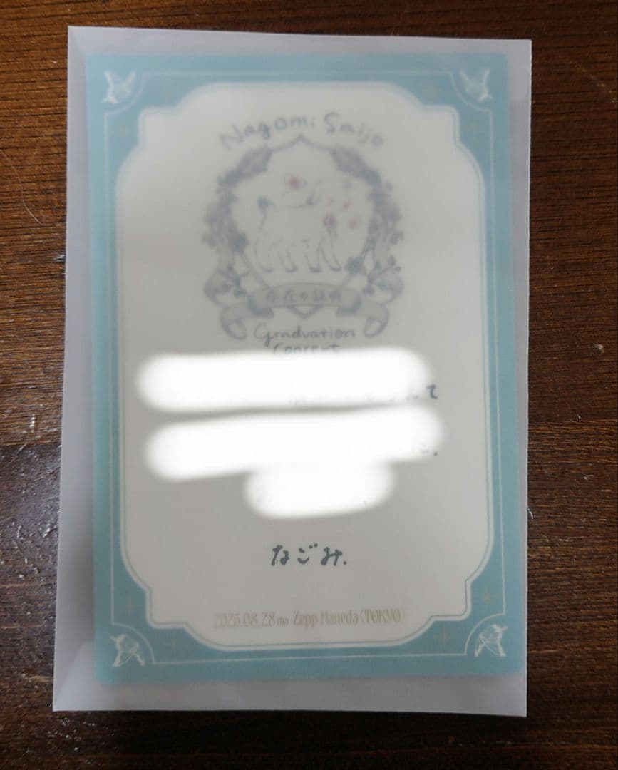 ら*こ様 22/7 西條和　卒業コンサート　なごみんのおてがみ(直筆)　特典　ナ