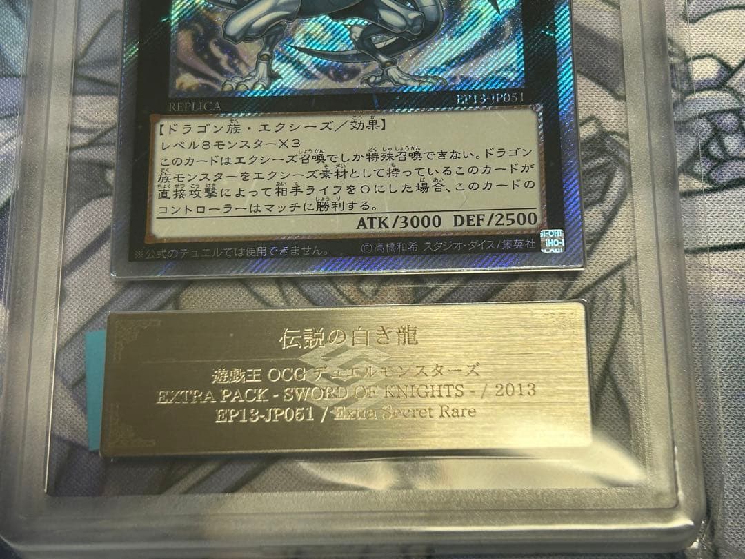 遊戯王　伝説の白き龍 伝説の闇の魔導師 エクストラシークレットレア ARS鑑定