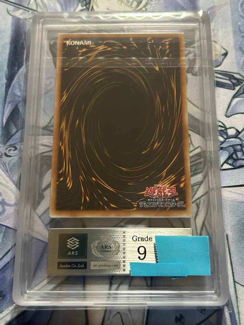 遊戯王　伝説の白き龍 伝説の闇の魔導師 エクストラシークレットレア ARS鑑定