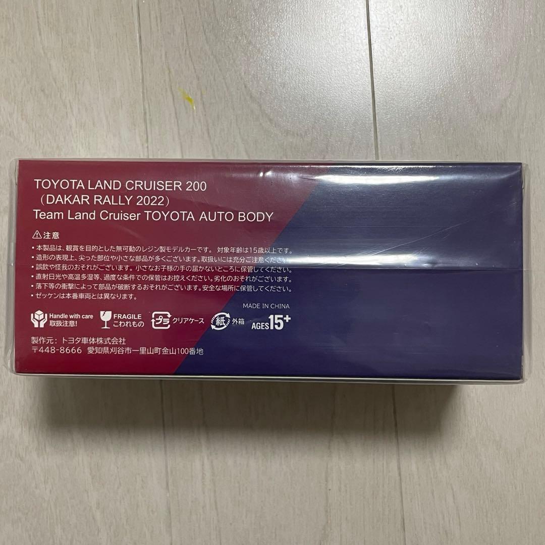 【激レア非売品】トヨタ ランドクルーザー200ミニカー　ダカールラリー2022