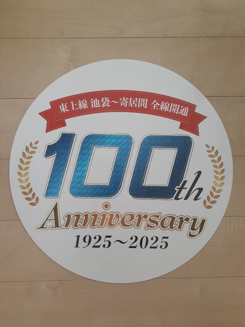 東武東上線 全線開通100周年 ヘッドマークレプリカ 81111F掲出用 限定