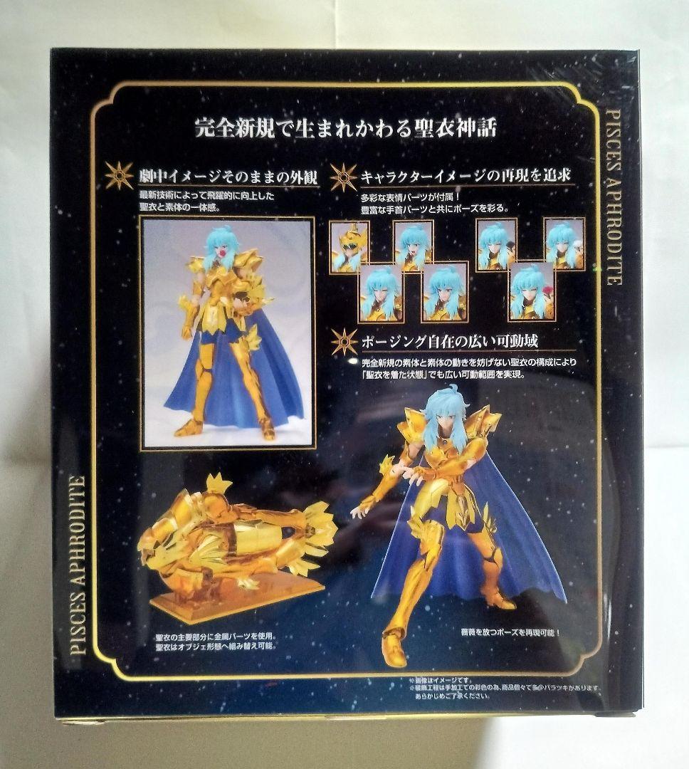 聖闘士聖衣神話EX 初版 ピスケスアフロディーテ 黄金聖闘士