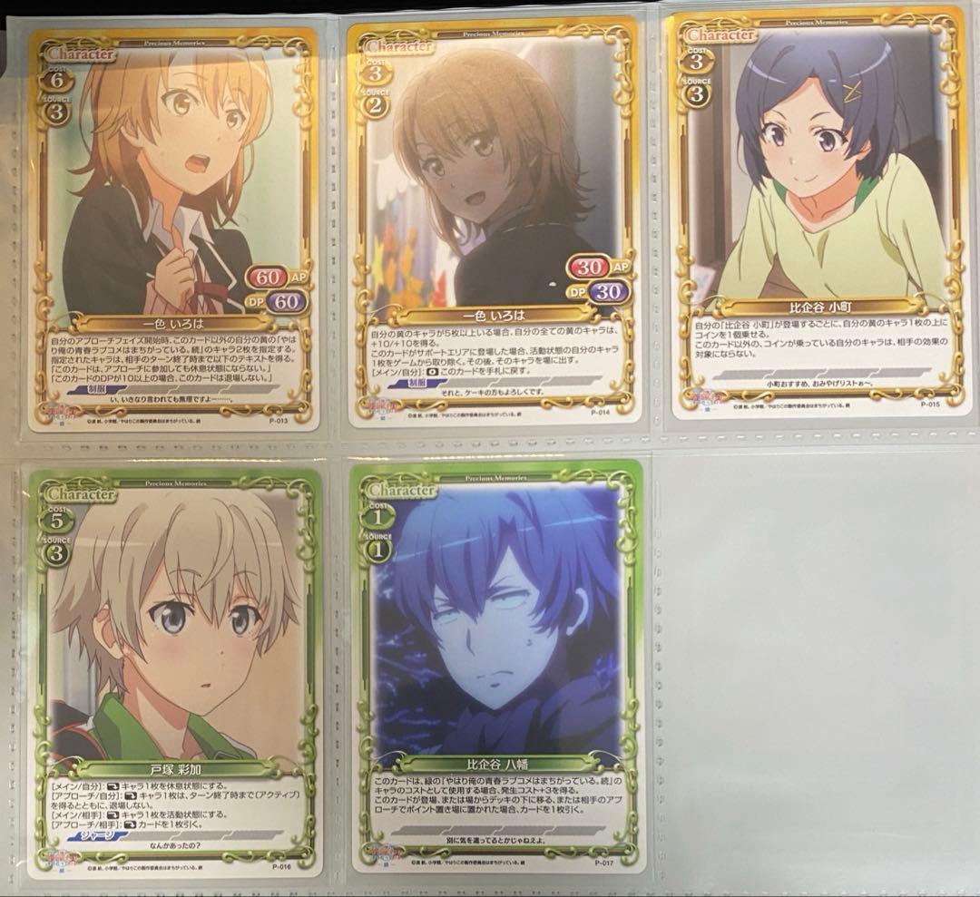 絶版　やはり俺の青春ラブコメは間違っている。続 プレシャスメモリーズ　セット