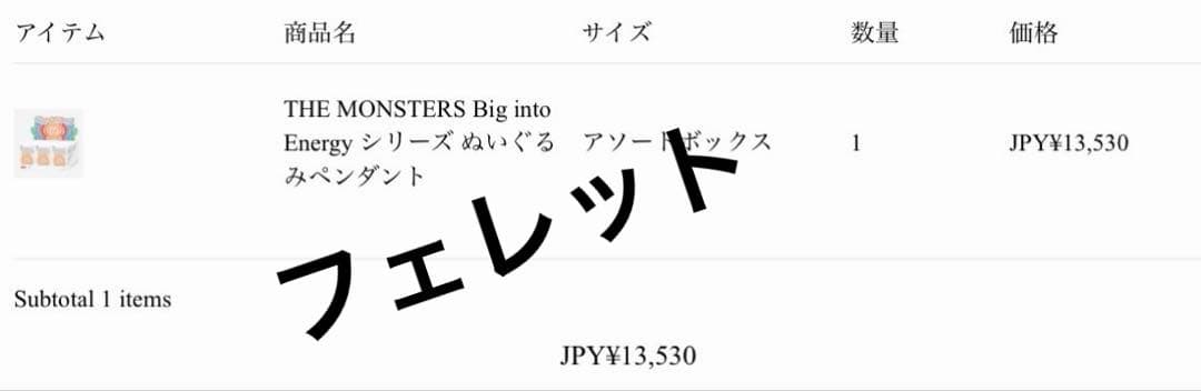 ラブブ　エナジー　セット　LABUBU