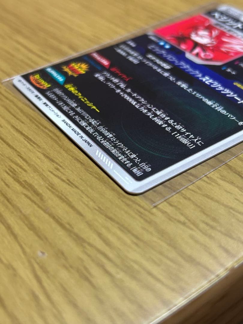 ★美品★SDV7-019 ベジット　パラレル