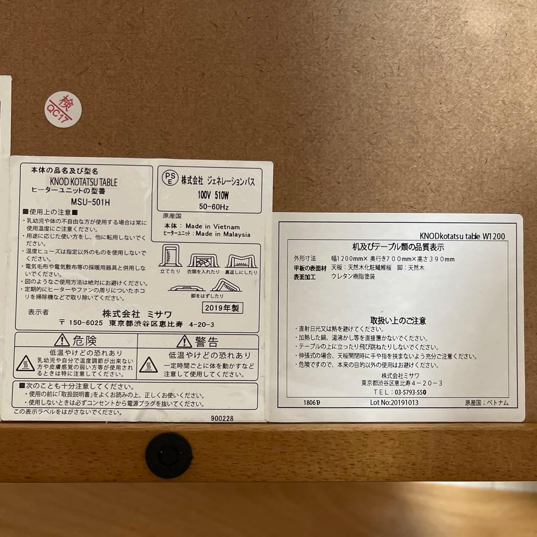 【M-triple.i】unico KNOD こたつテーブル W1200