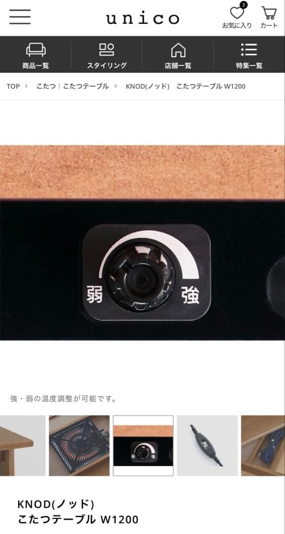 【M-triple.i】unico KNOD こたつテーブル W1200