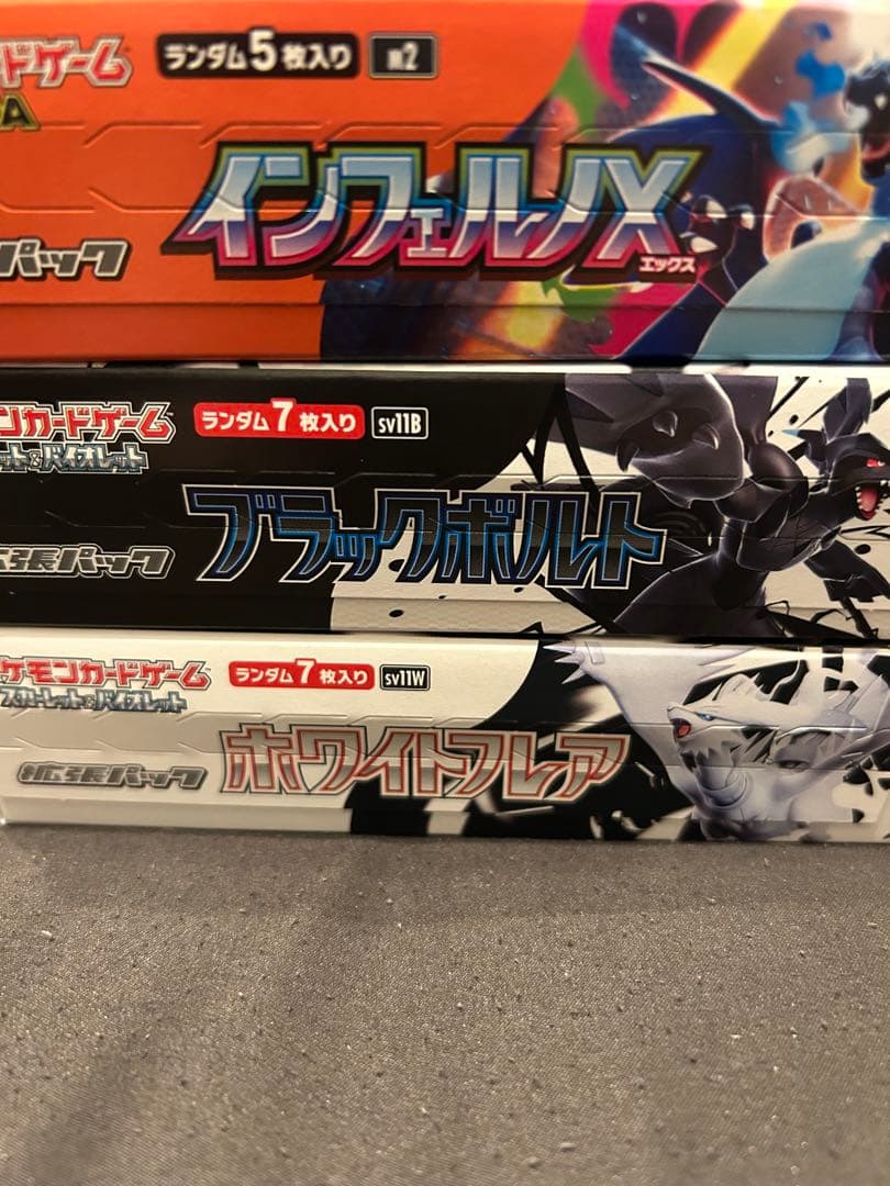 インフェルノx テラスタルフェスex ブラックボルトホワイトフレアまとめ売り