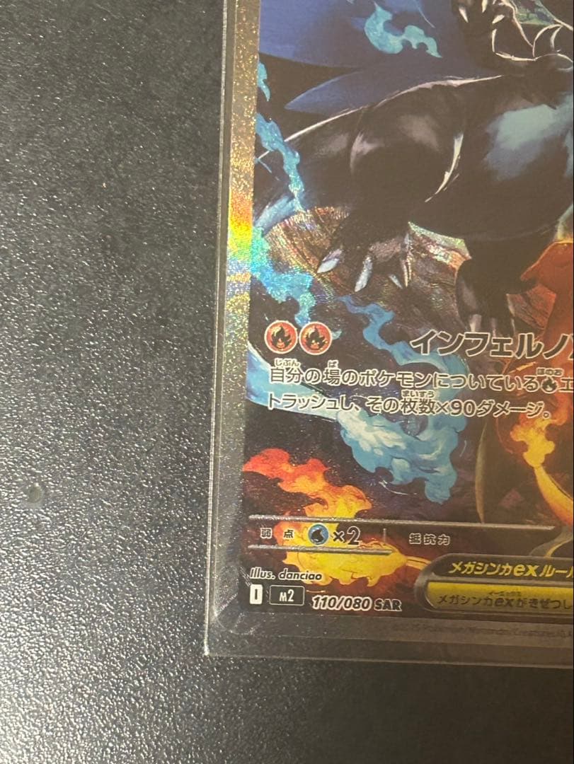 メガリザードンexSAR