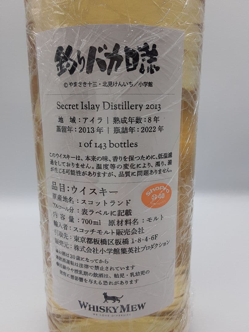 シングルモルトスコッチウイスキー 700ml 8年　釣りバカラベル
