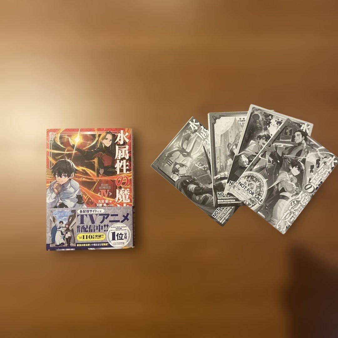 に*こ様 新刊　水属性の魔法使い 全巻セット