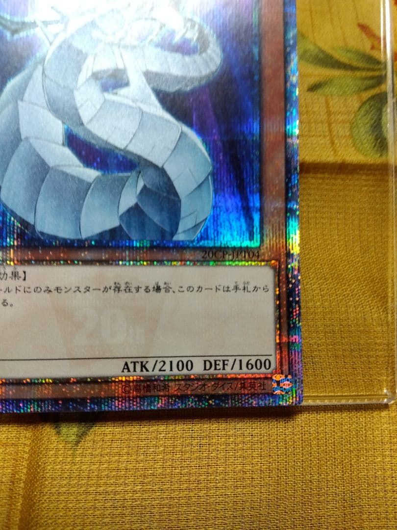 遊戯王サイバードラゴン　20th