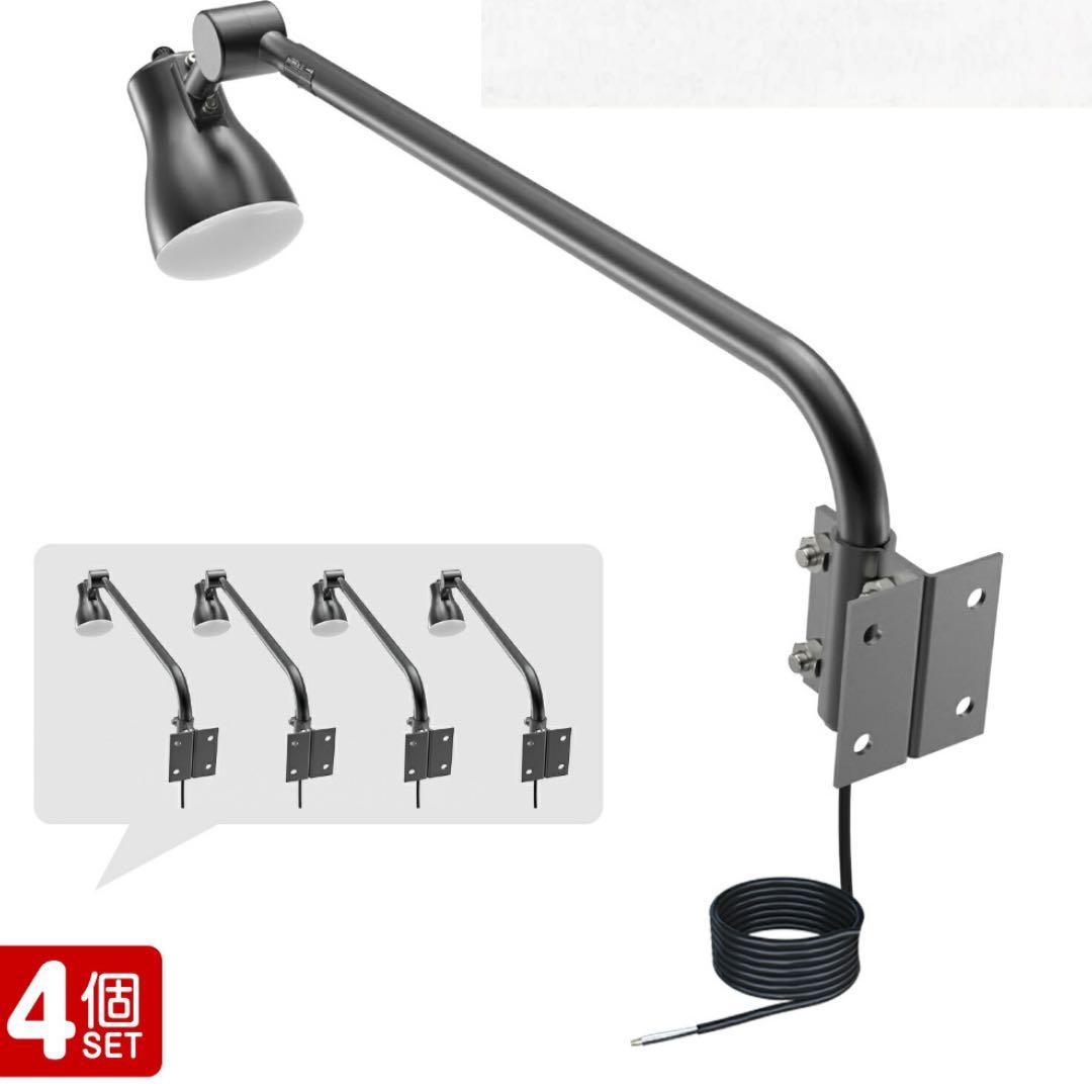 LEDアームライト 4個セット IP66 防水 872mm