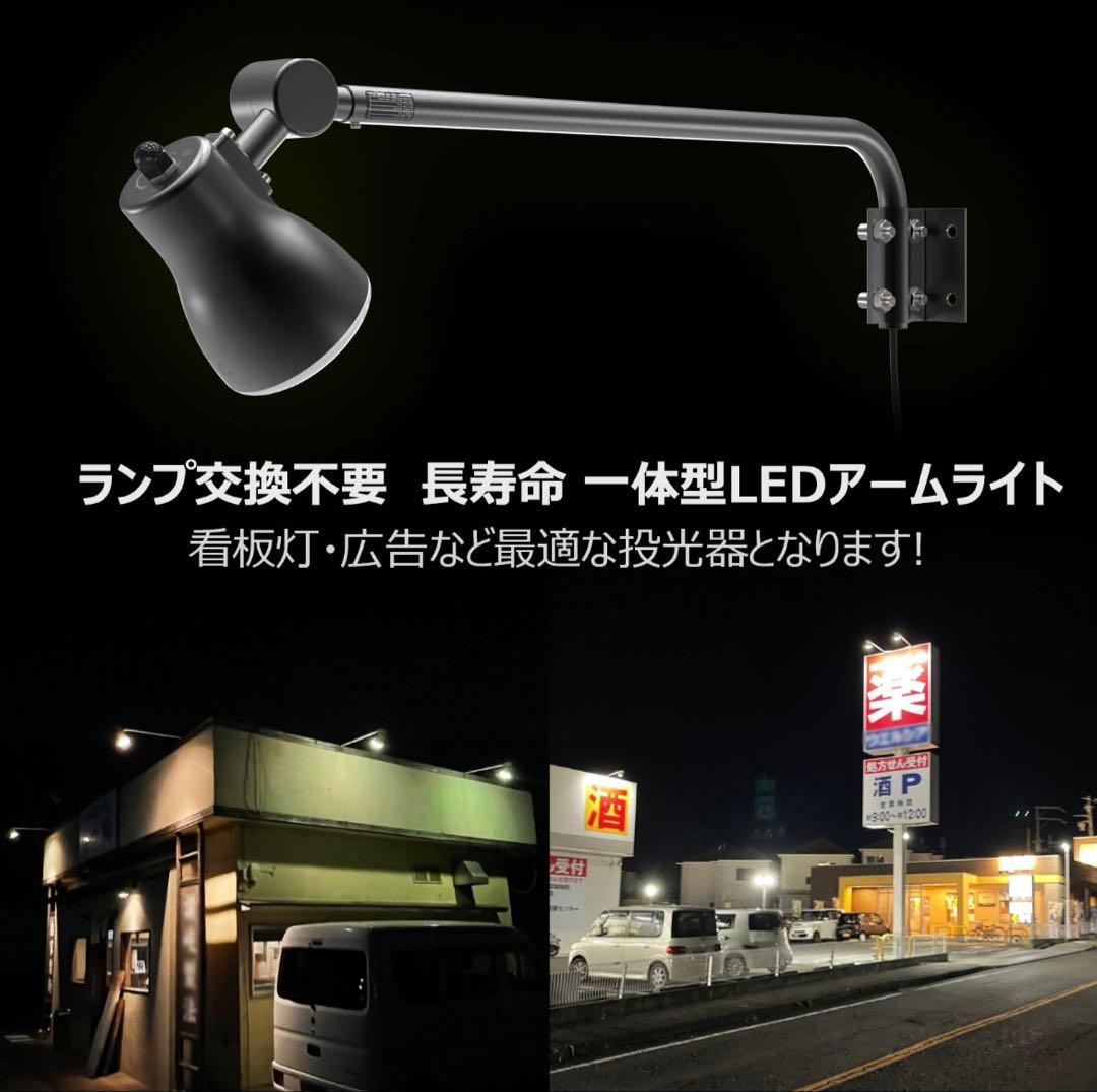 LEDアームライト 4個セット IP66 防水 872mm