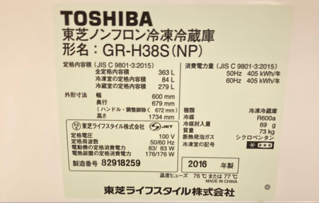 冷蔵庫　TOSHIBA 東芝　GR-H38S 消毒　清掃済み　冷凍庫　右開き