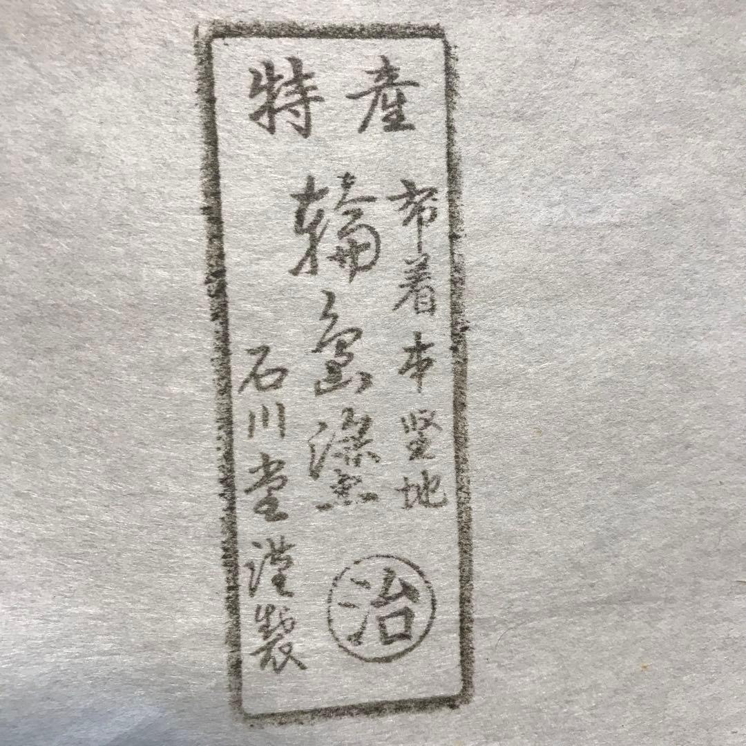 輪島塗　石川堂謹製　卓上膳　五客