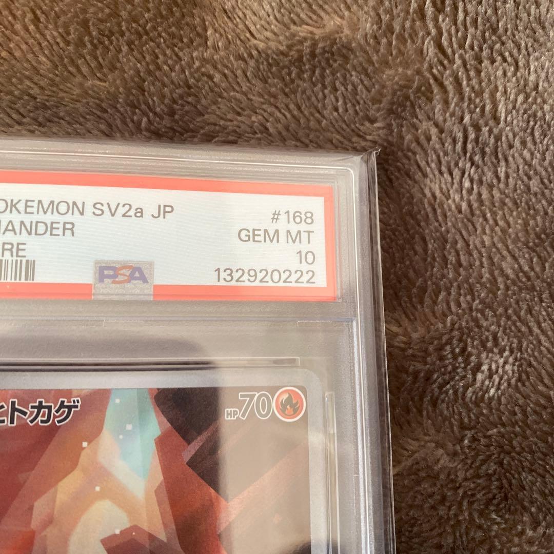 ヒトカゲ　AR PSA10