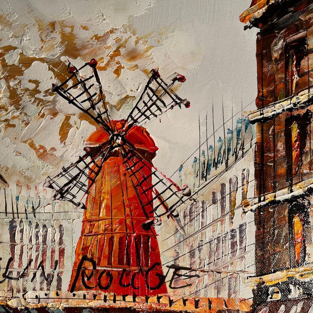 手書き油絵 パリの風景 ムーラン・ルージュの風車 額付 絵画 油彩画