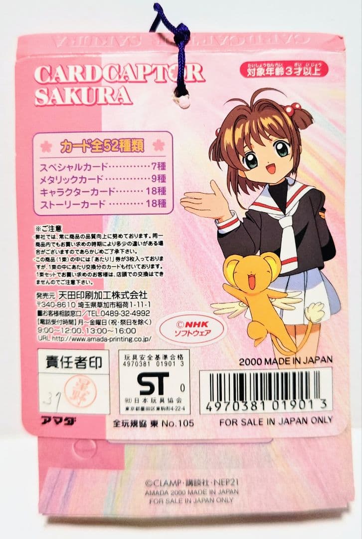 S*I様 カードキャプターさくら PPカード PART3 1束 30付＋3＋1