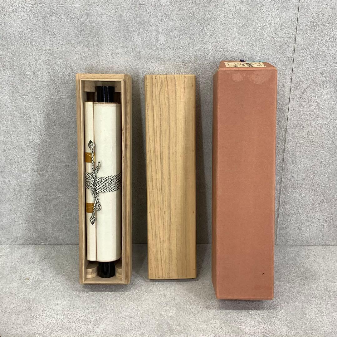 掛軸 勝平宗徹 福寿海無量 木箱 宝船 画賛 茶掛 茶道具 書 5-8