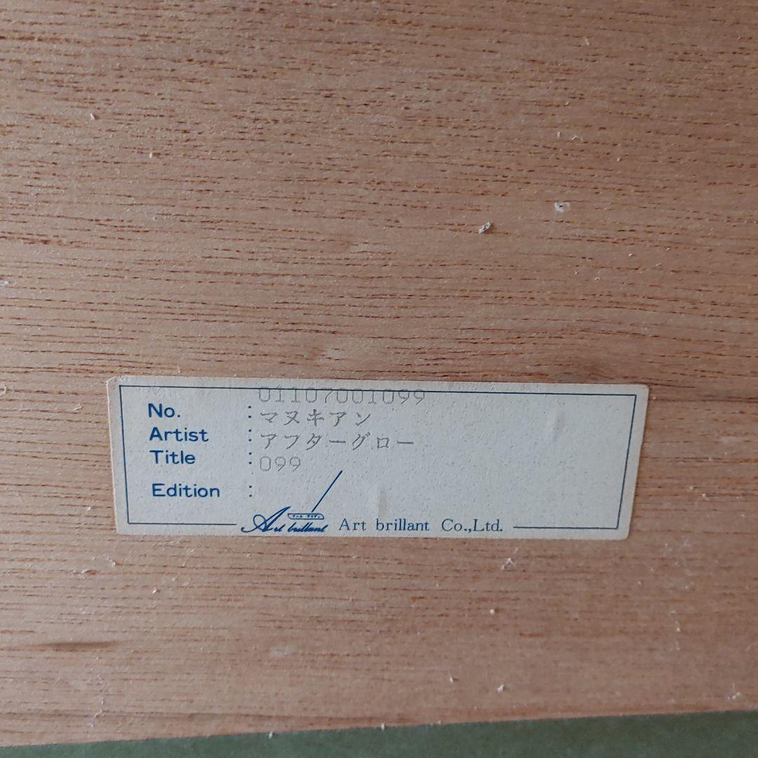 マヌキアン　アフターグロー