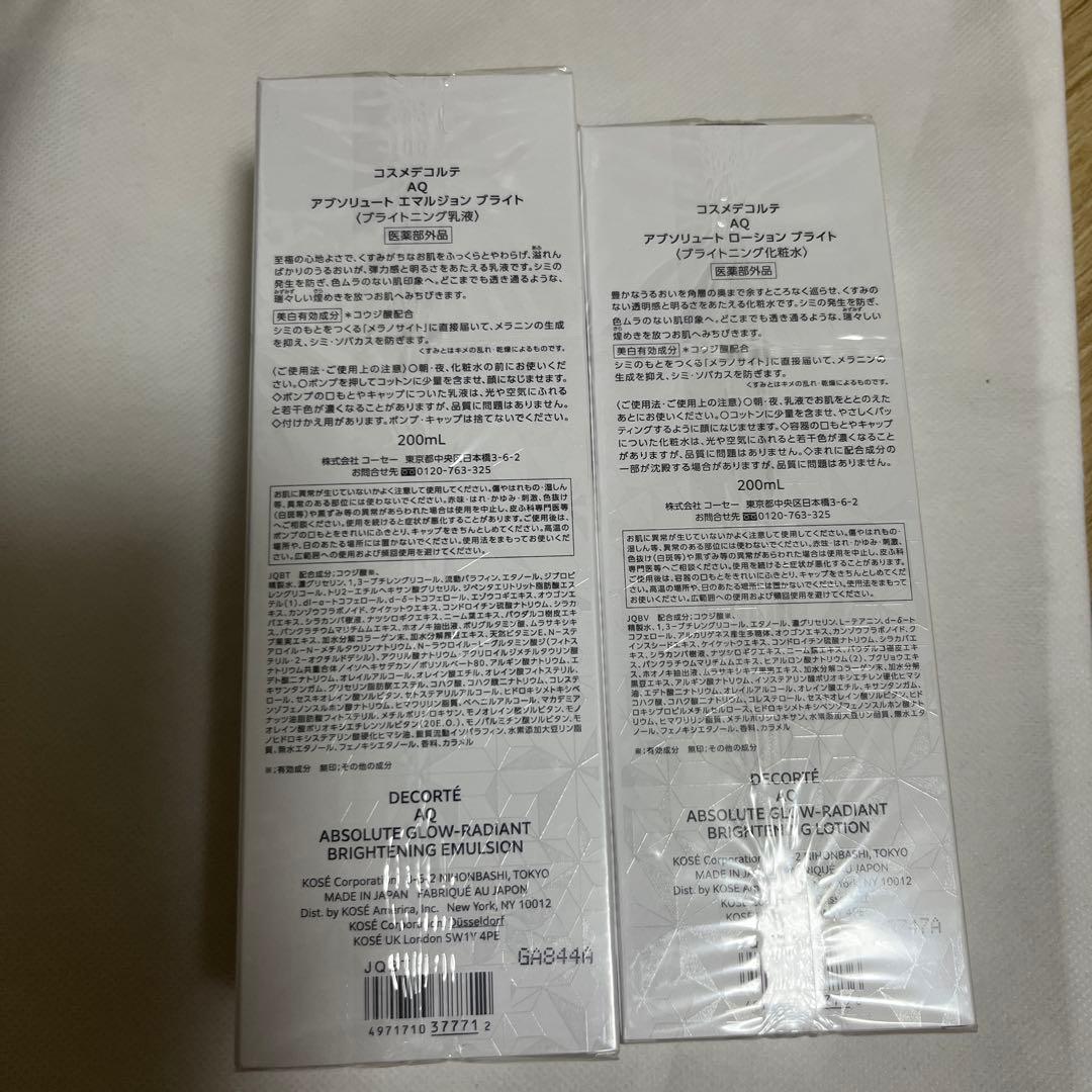 コスメデコルテ　aq アブソリュート　乳液&化粧水