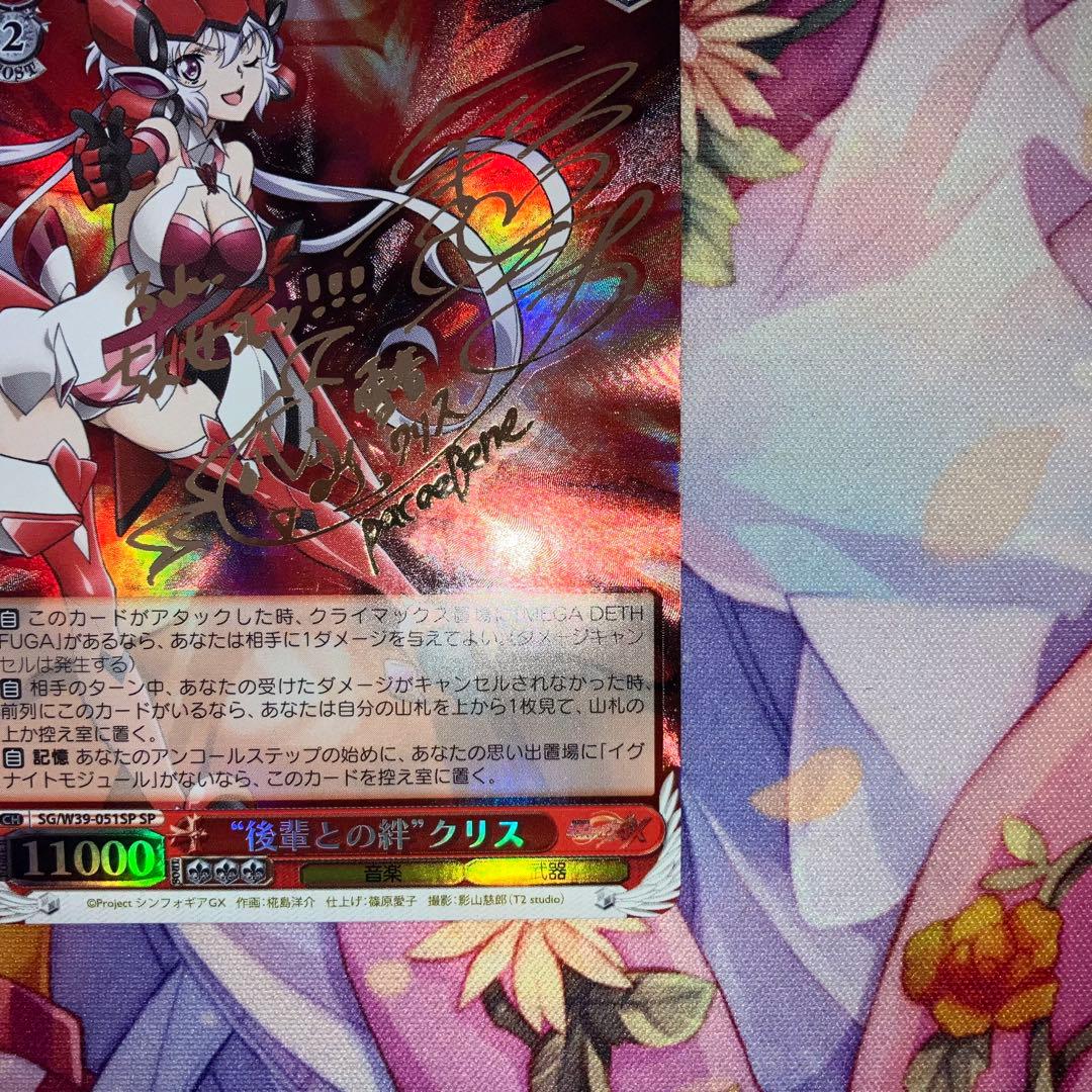 ヴァイスシュヴァルツ　“後輩との絆”クリス　サイン　SP