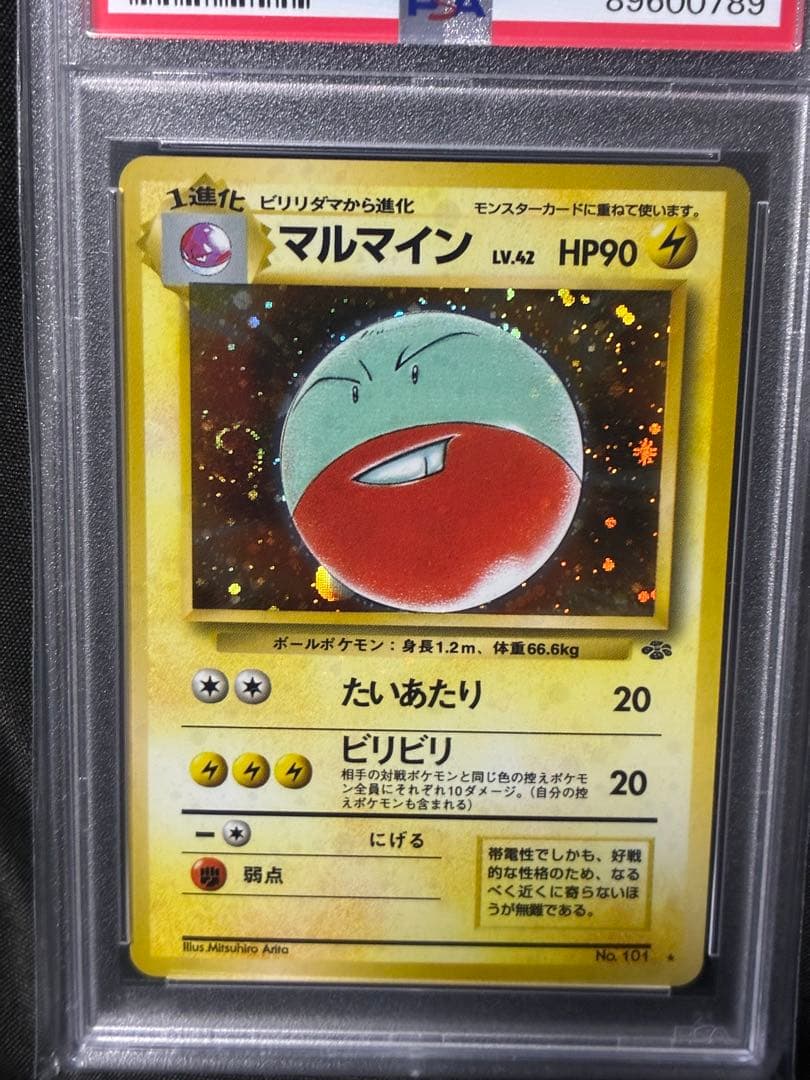 渦巻き 世界420枚 PSA10 マルマイン 旧裏 1997 101 25